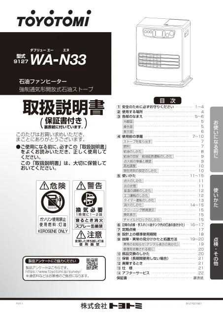 toyotomiトヨトミ WA-N33